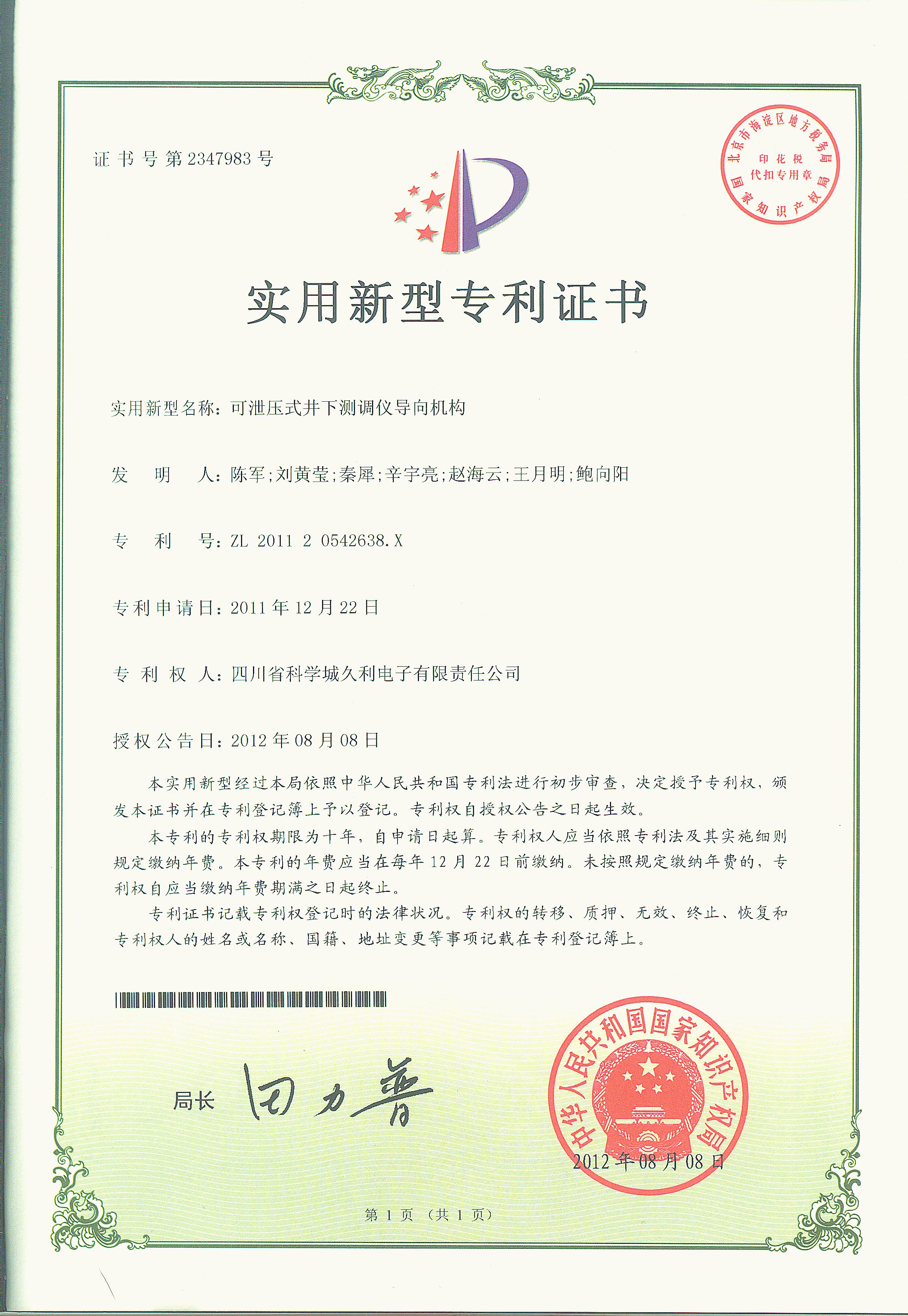 實用新型-可泄壓式井下測調(diào)儀導(dǎo)向機(jī)構(gòu)